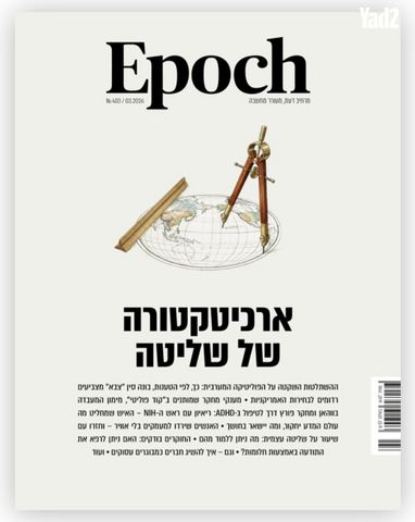 מגזינים של epoch