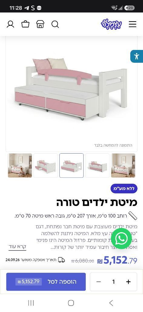 מיטת חבר עצמלה