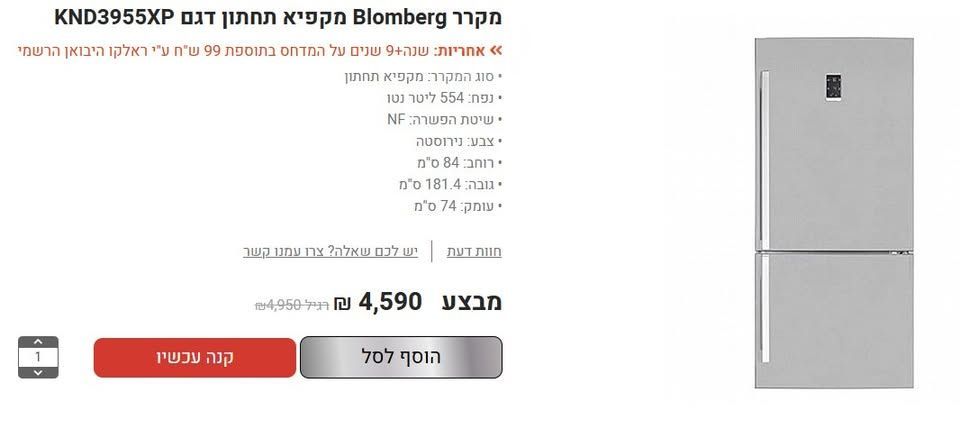 מקרר גדול
