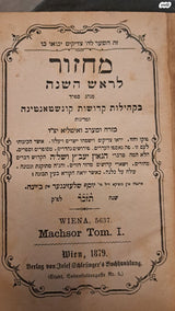 מחזור לראש השנה