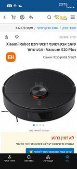שואב שוטף