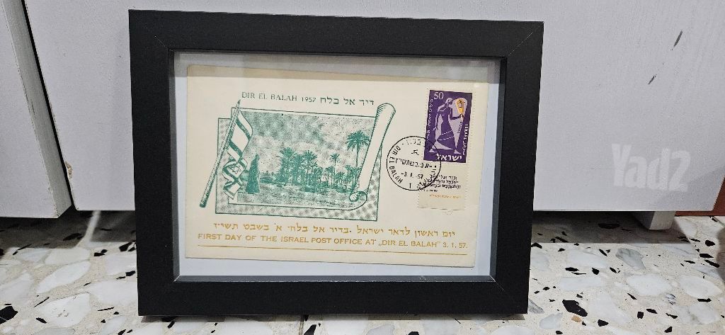 מעטפה משנת 1957