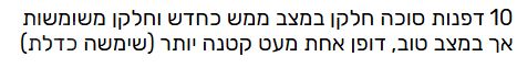 דפנות לסוכה