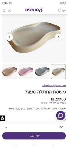 משטח החתלה