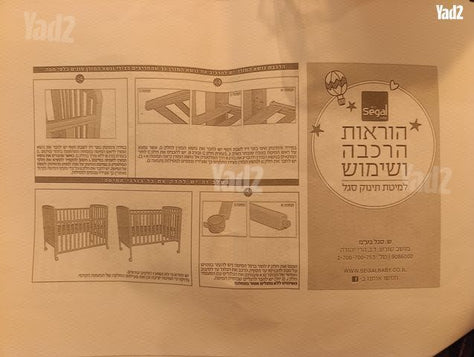 מיטת תינוק