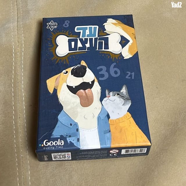 משחק עד העצם