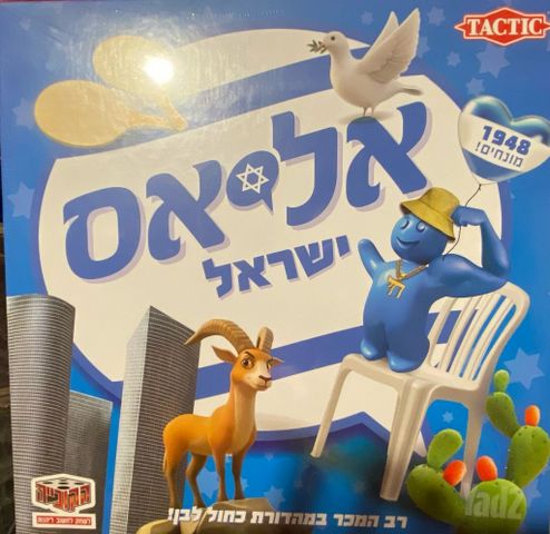 אליאס ישראלי חדש