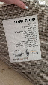 שטיח שאגי