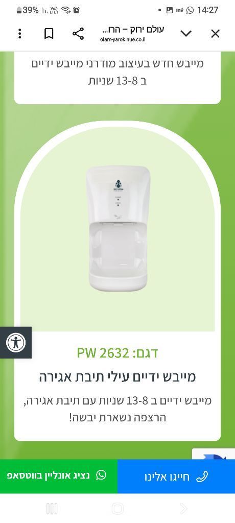 מייבש ידיים
