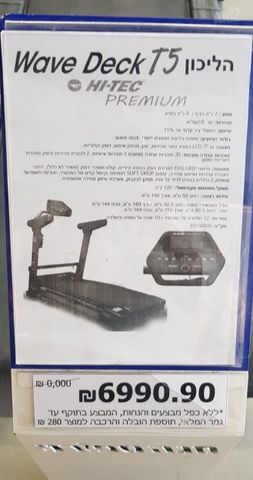 הליכון