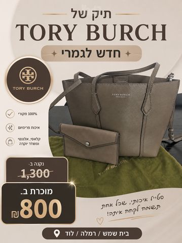 תיק לאישה