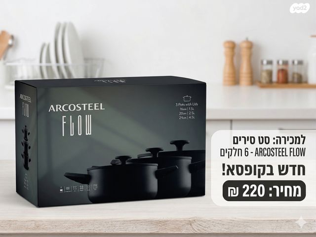 סט סירים