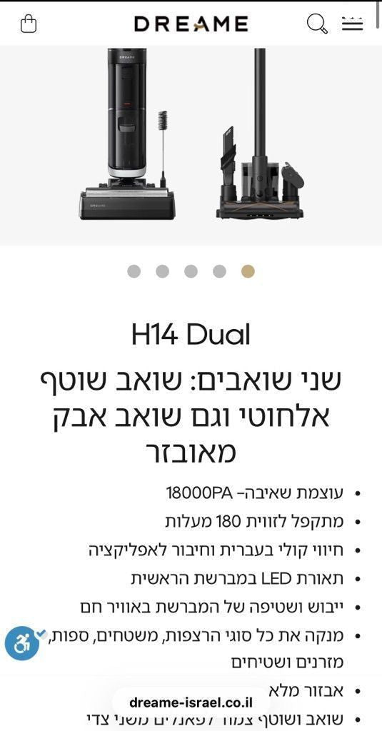 שואב אבק Dreame H14 Dual