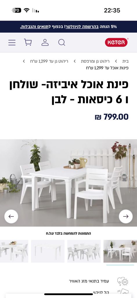 שולחן כתר
