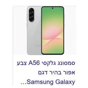 SAMSUNG A56