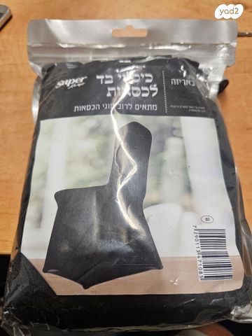כיסוי כסאות