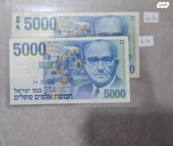 שטר 5000 שקלים 1984