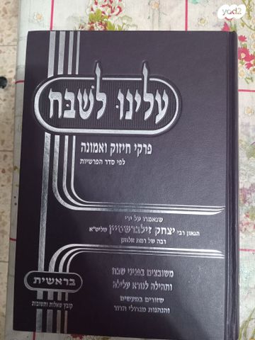 עלינו לשבח