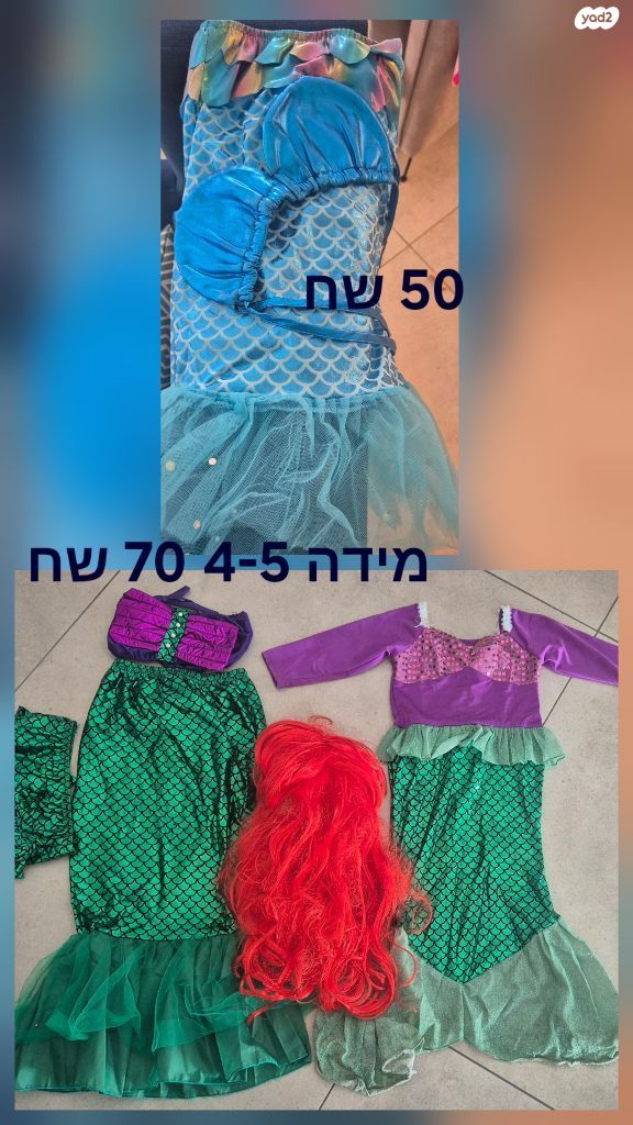 תחפושת בת הים הקטנה