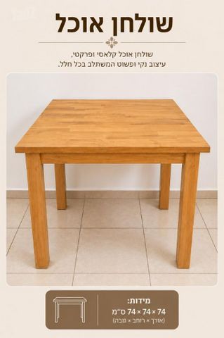 שולחן