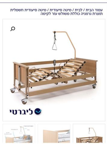 מיטה סיעודית