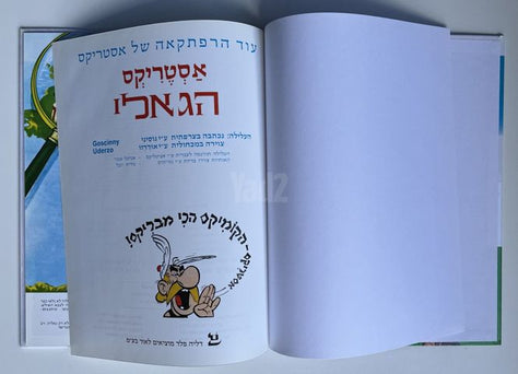 אסטריקס הגאלי