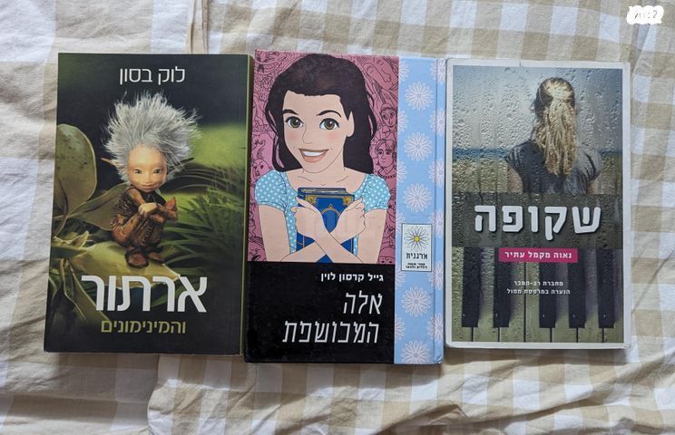 ספרים לנוער