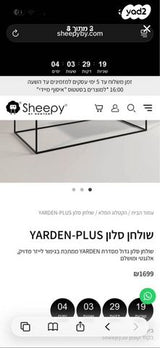 שולחן סלון Sheepy