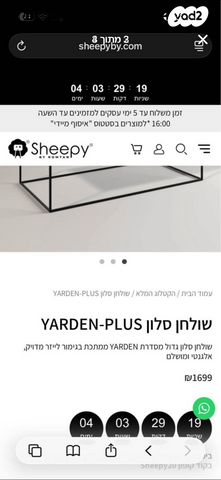 שולחן סלון Sheepy