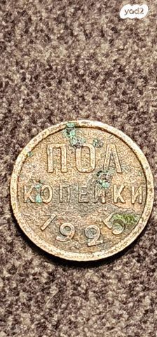 1925 USSR Soviet Union Sociali
