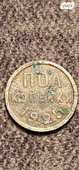 1925 USSR Soviet Union Sociali