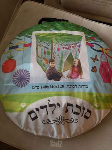 סוכת ילדים