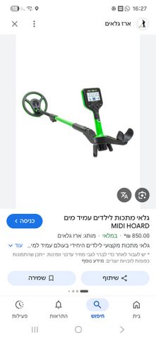 גלאי מתכות
