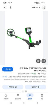 גלאי מתכות