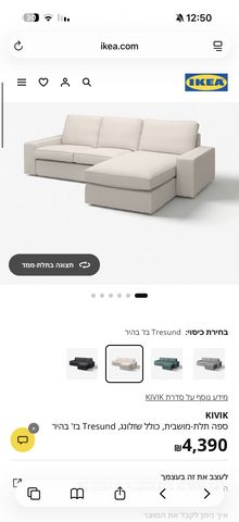ספה 🌷