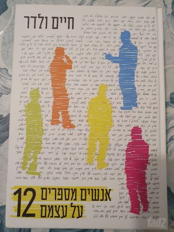 ספרים חיים ולדר