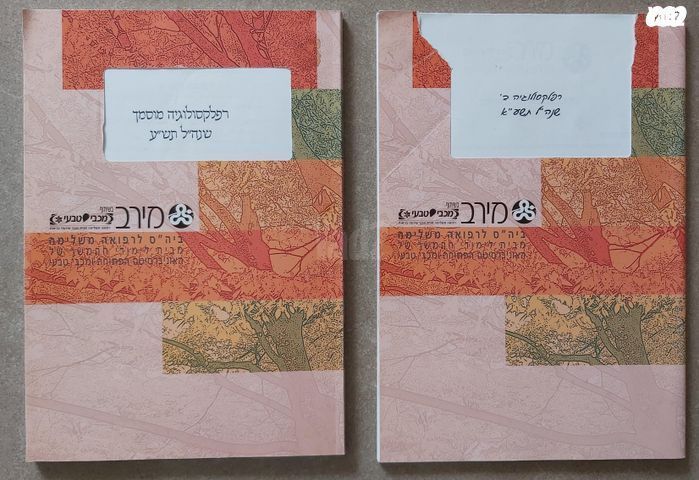 רפלקסולוגיה א + ב