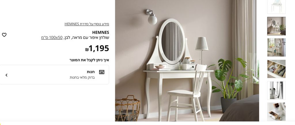 שידת איפור