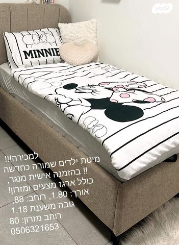 מיטת ילד