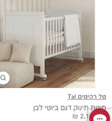 מיטת תינוק