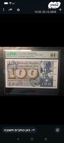 100 פרנק שוויץ 1971 pmg64