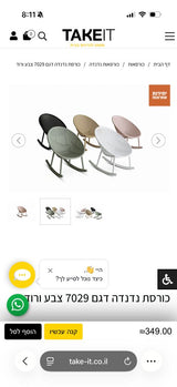 כיסא נדנדה