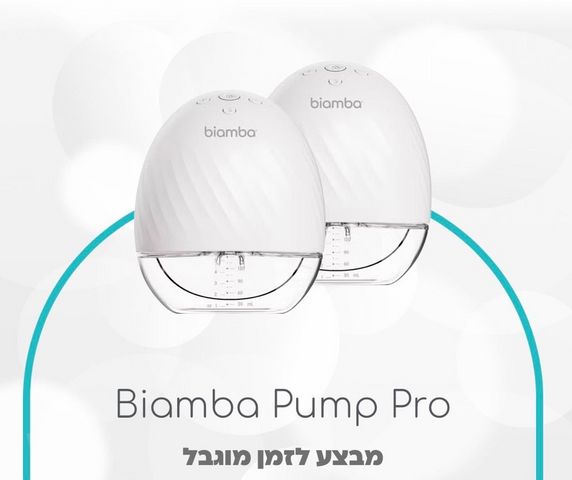 Biamba pump pro זוג