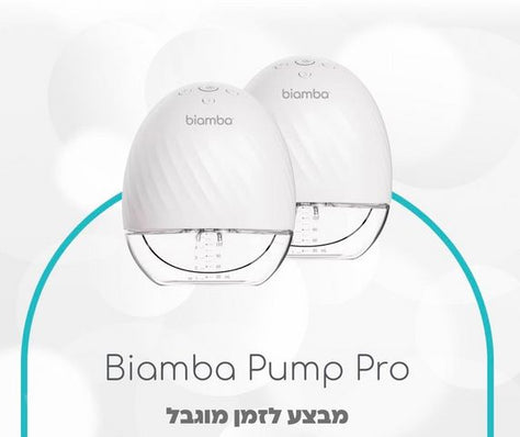 Biamba pump pro זוג
