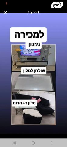 רהיטים למכירה