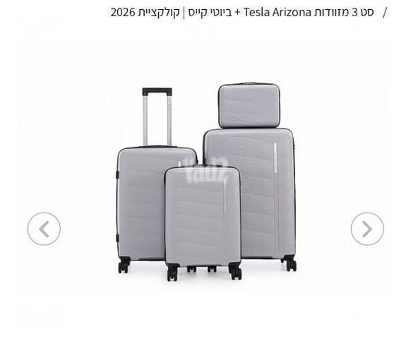 סט 3 מזוודות Tesla Arizona