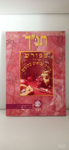ספרי קודש