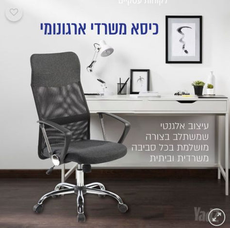 כיסא משרדי
