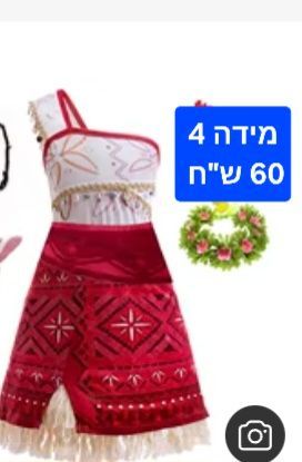 תחפושות