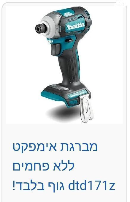 מברגה מקיטה